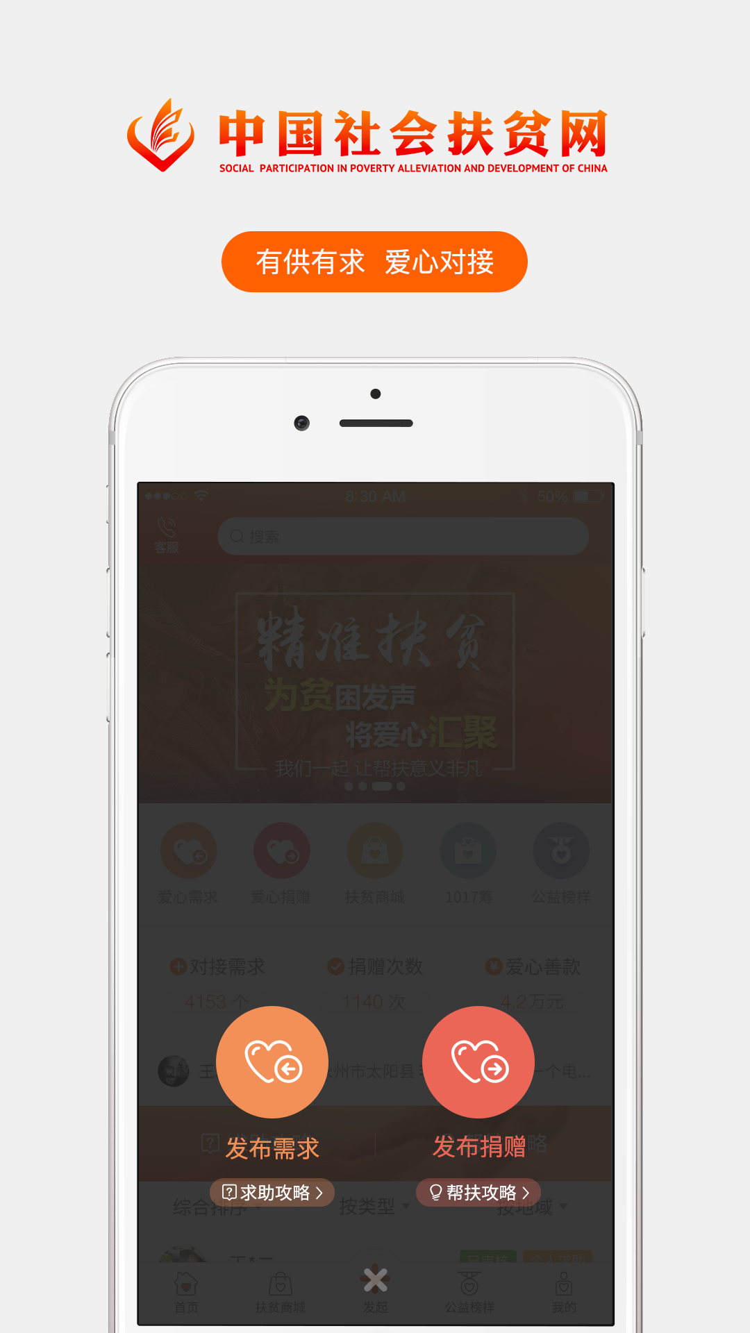 社会扶贫v2.5.9截图2