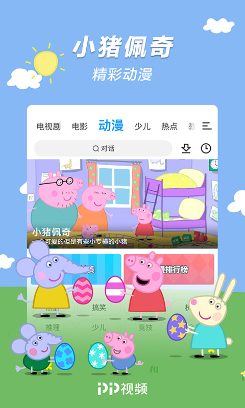 PP视频v7.4.3截图5