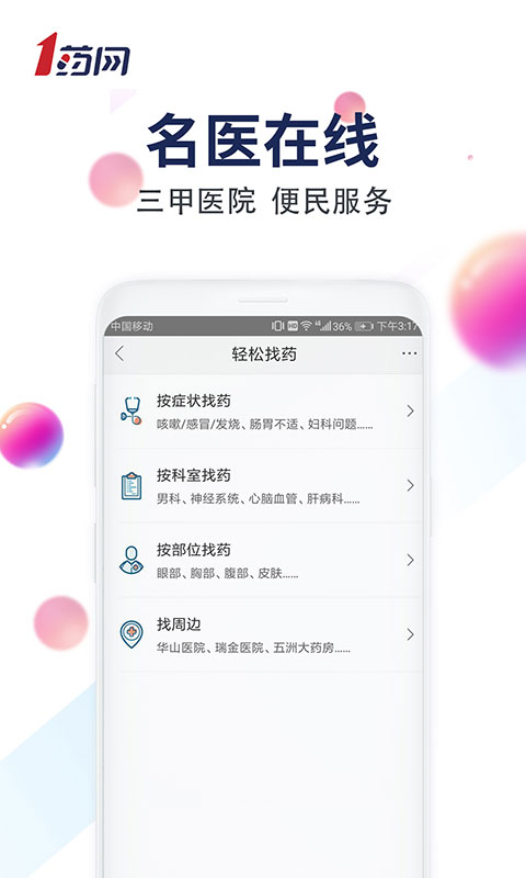 1药网v5.4.5截图5