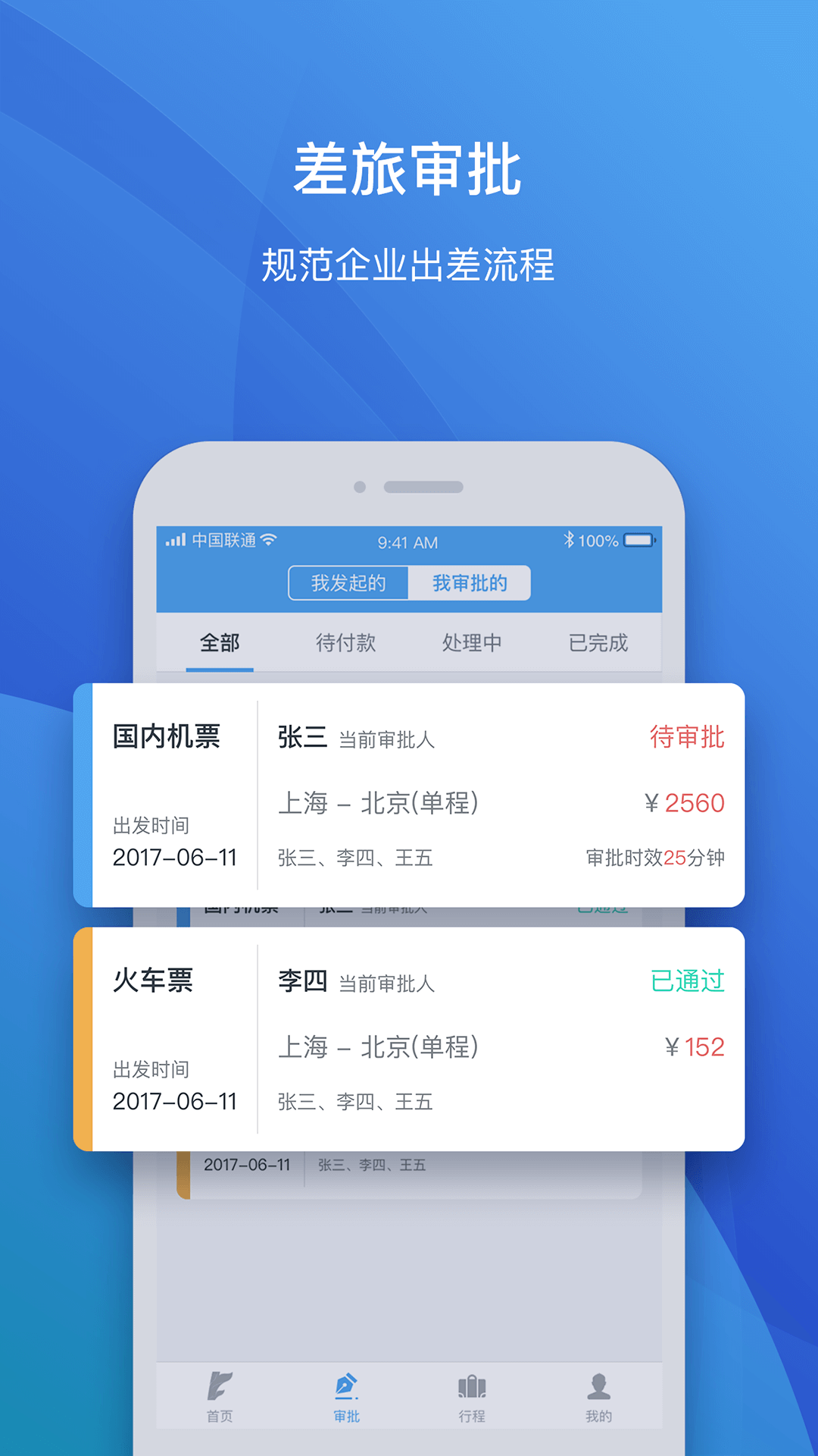 飞巴商旅v2.0.6截图4