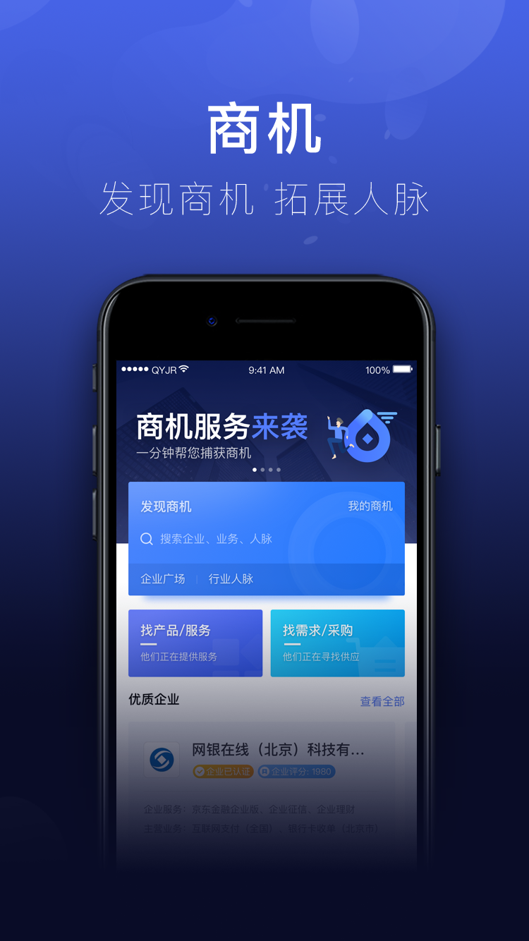 企业金融v3.1.0截图2