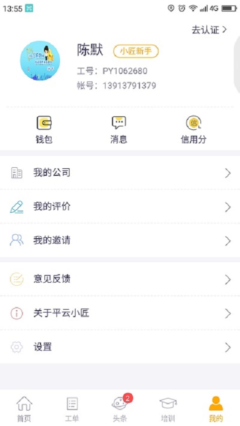 平云小匠v2.6.2截图5