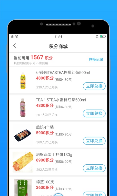 罗森点点v4.1.7截图3