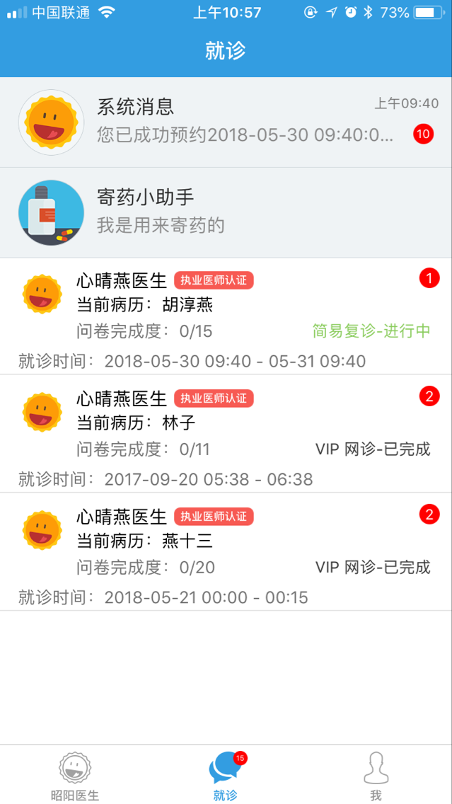昭阳医生患者版v4.2.0截图3