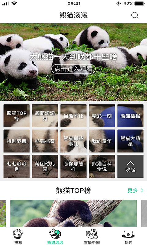 熊猫频道v2.0.2截图5