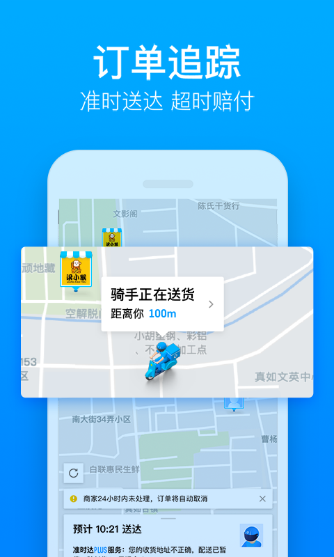 饿了么v8.7.1截图3