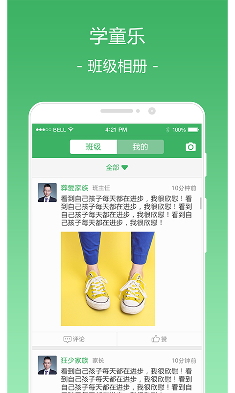 学童乐v1.8.9截图4