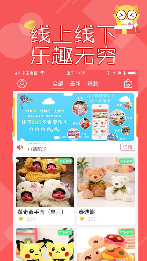 线上抓娃娃v2.6.6截图4