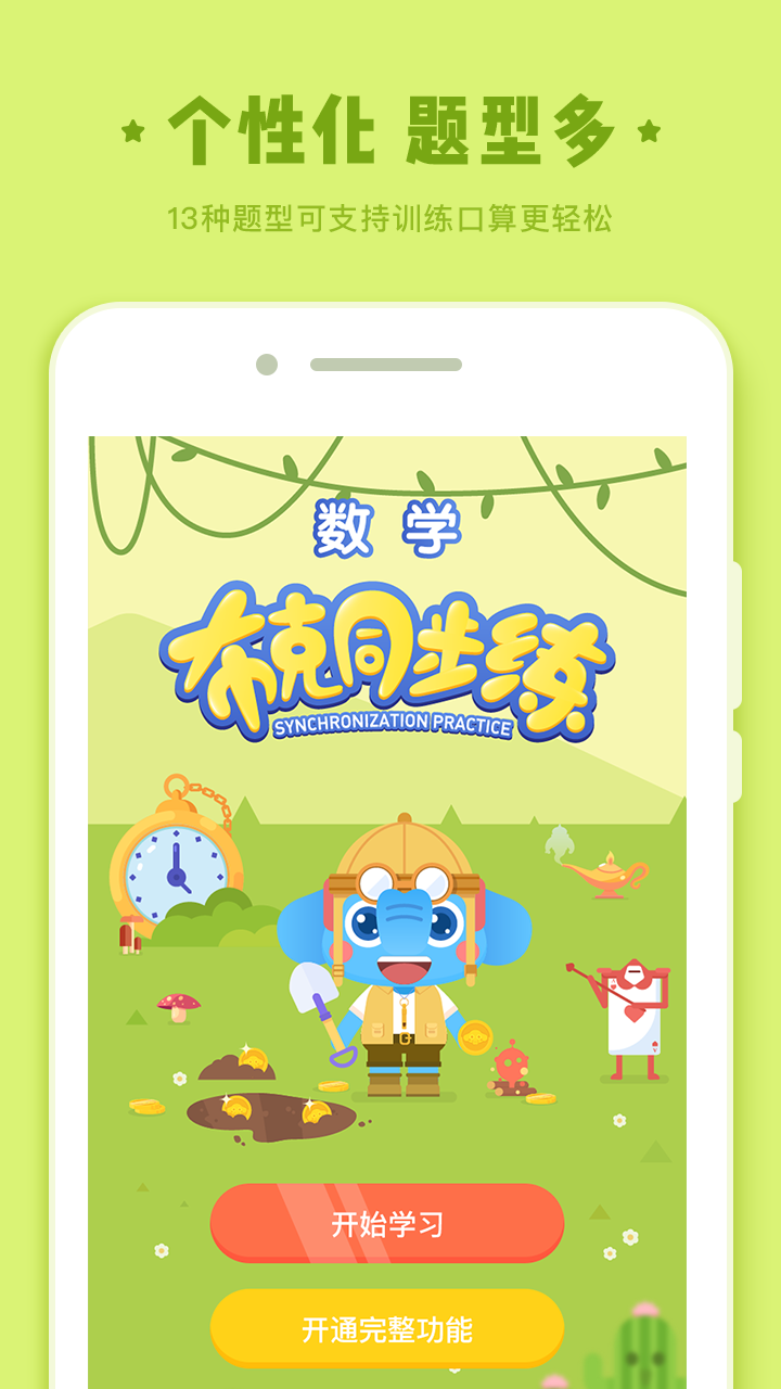 作业盒子小学学生端v4.0.13截图2