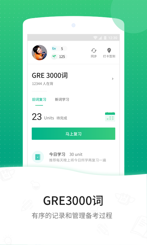 GRE3000词v4.2.3截图1