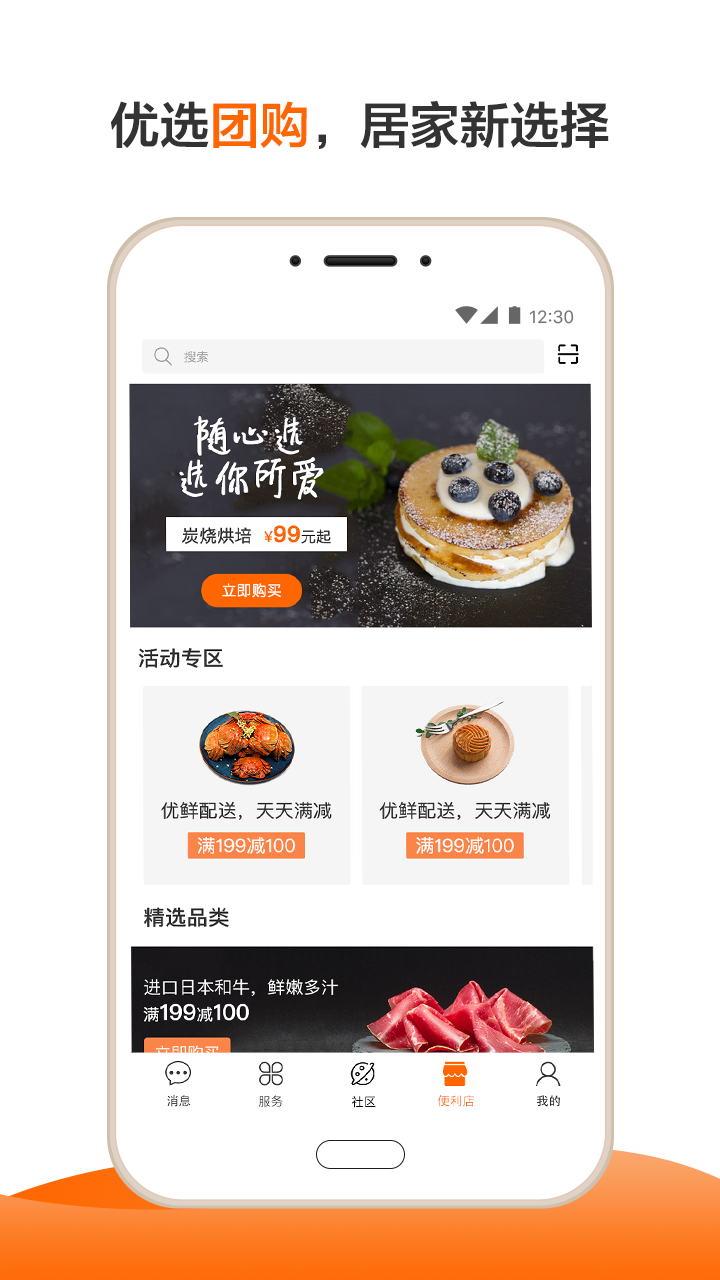 一应生活v8.0.3截图4