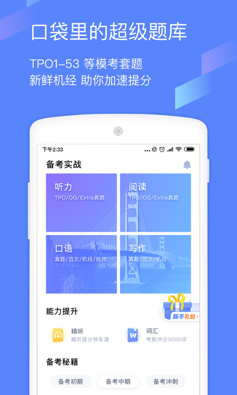 小站托福v3.0截图1