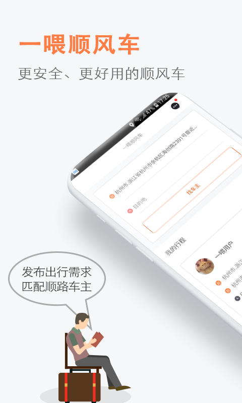 顺风车v3.0.7截图1