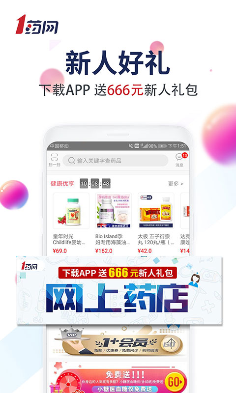 1药网v5.4.5截图1