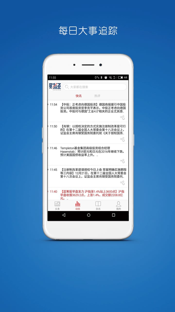 财经杂志v6.1.9.2截图3