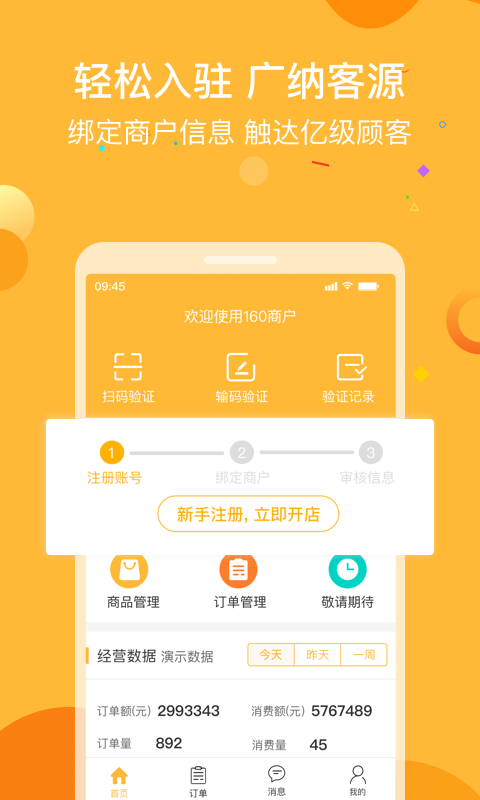 160商户v1.0.3截图2