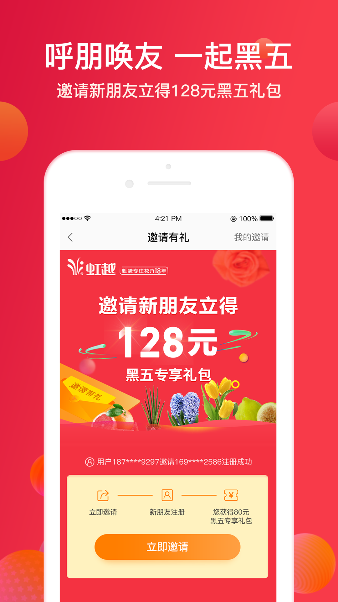 虹越APPv2.4.22截图2