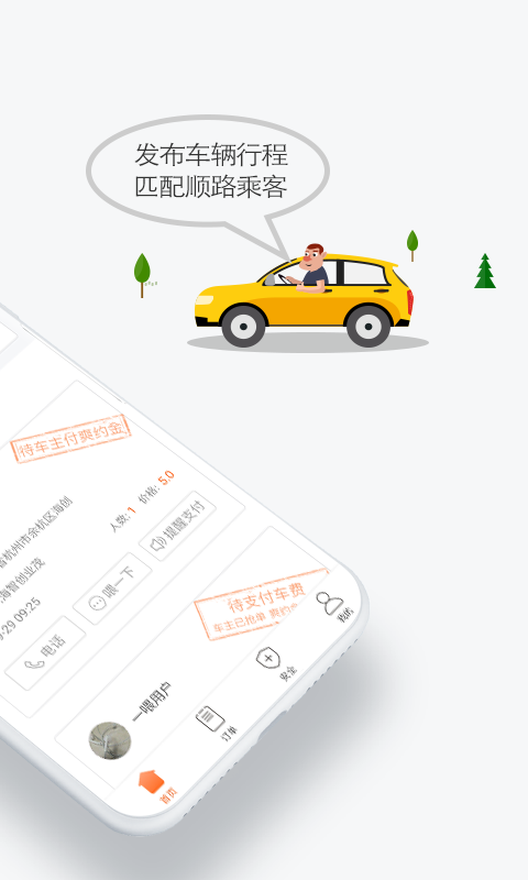 顺风车v3.0.7截图2