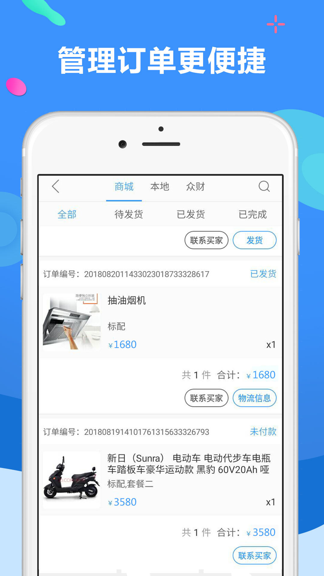 聚源美汇商家v2.1.5截图3