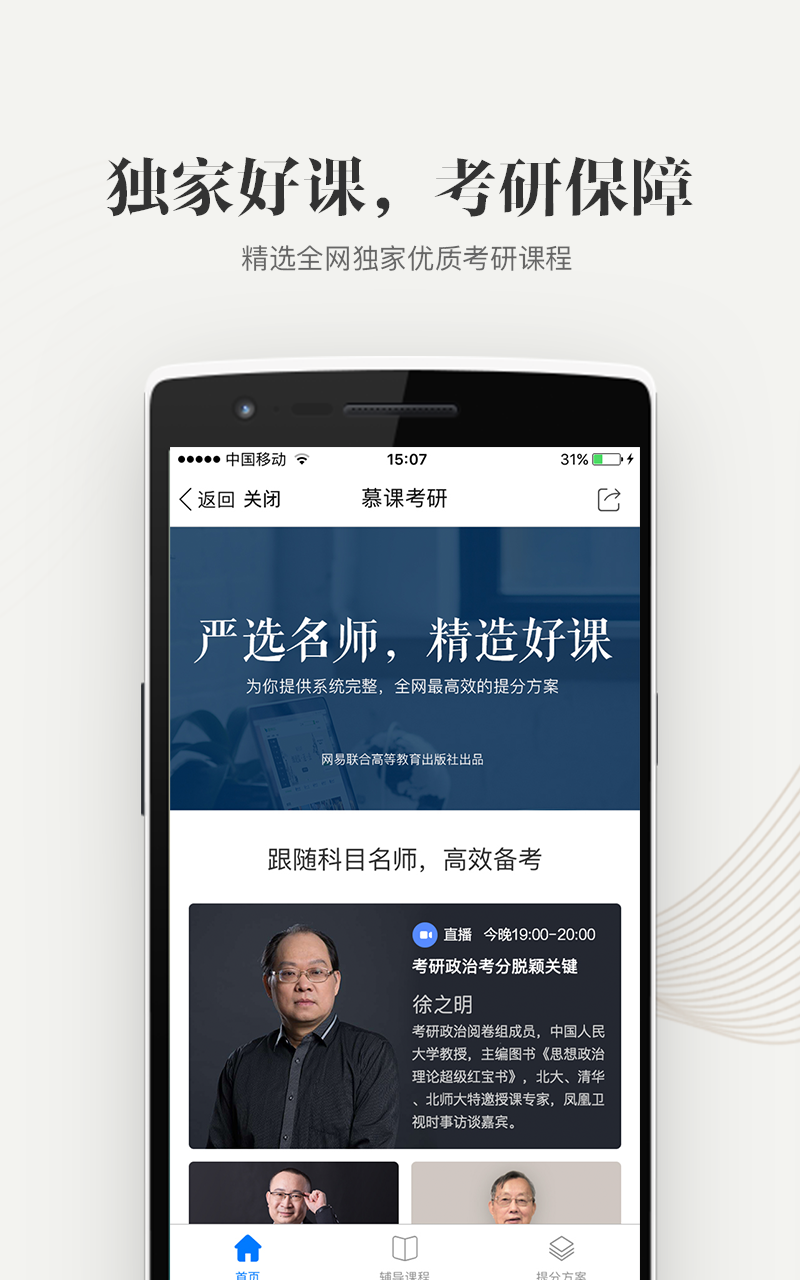 中国大学MOOCv3.7.0截图4