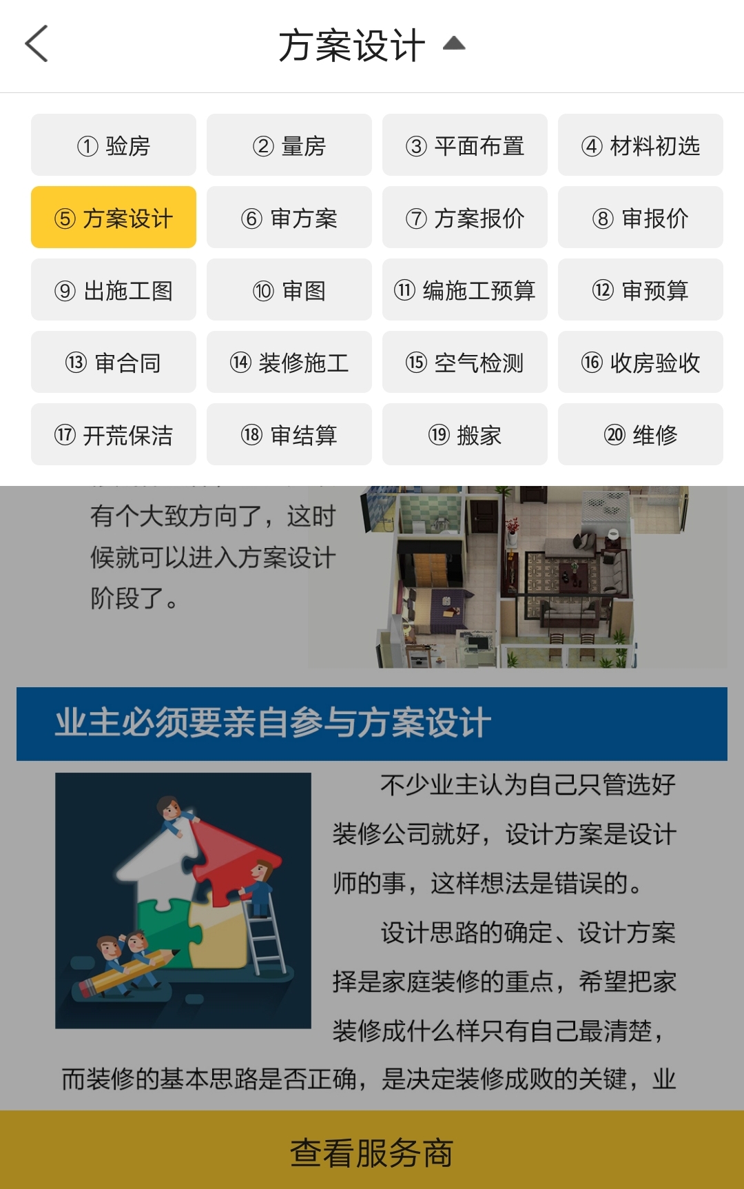 逸装修截图2