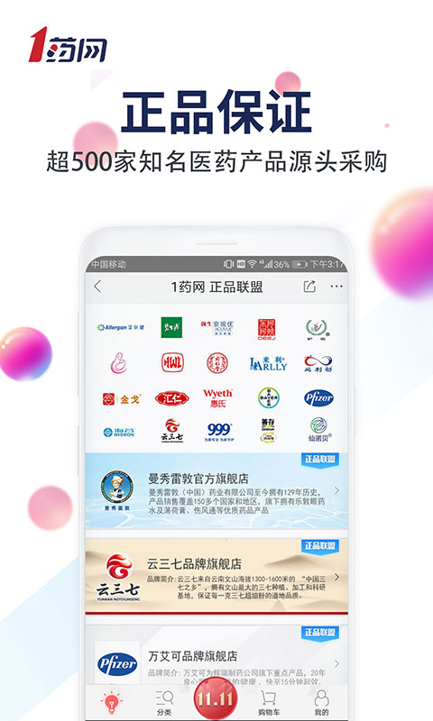 1药网v5.4.5截图4