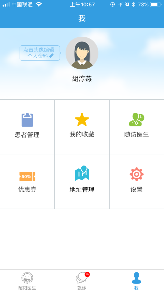 昭阳医生患者版v4.2.0截图5