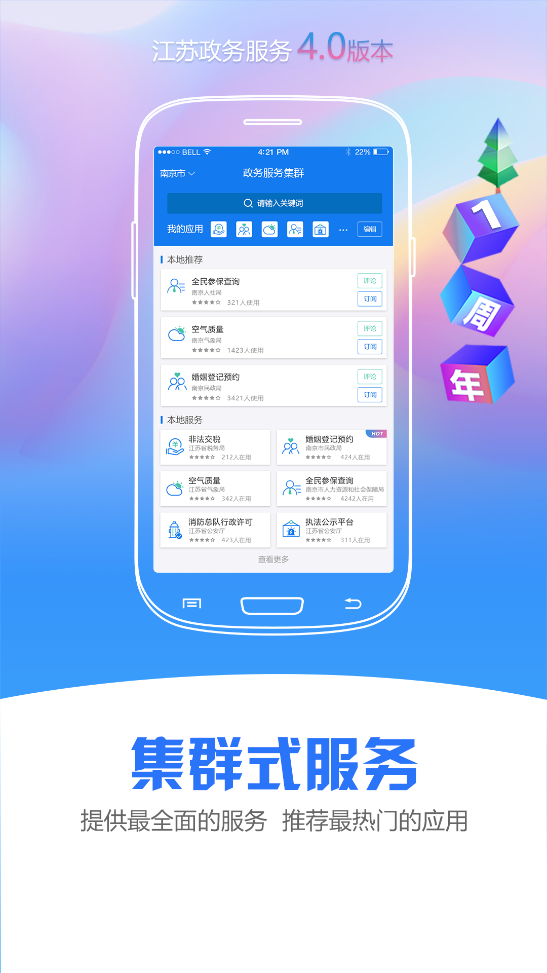 江苏政务服务v4.1.0截图4