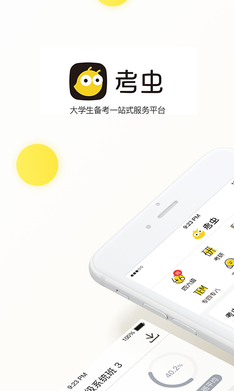 考虫v1.17.0截图1