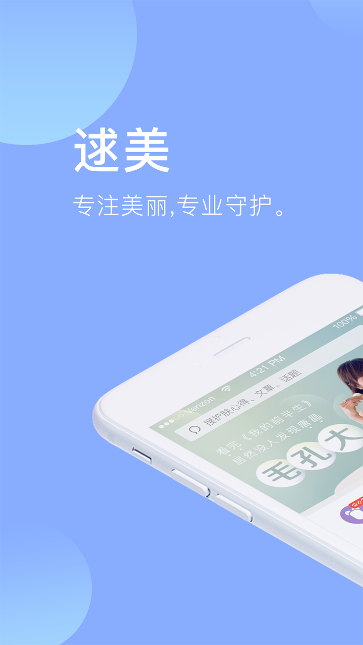 逑美v4.3.0截图1