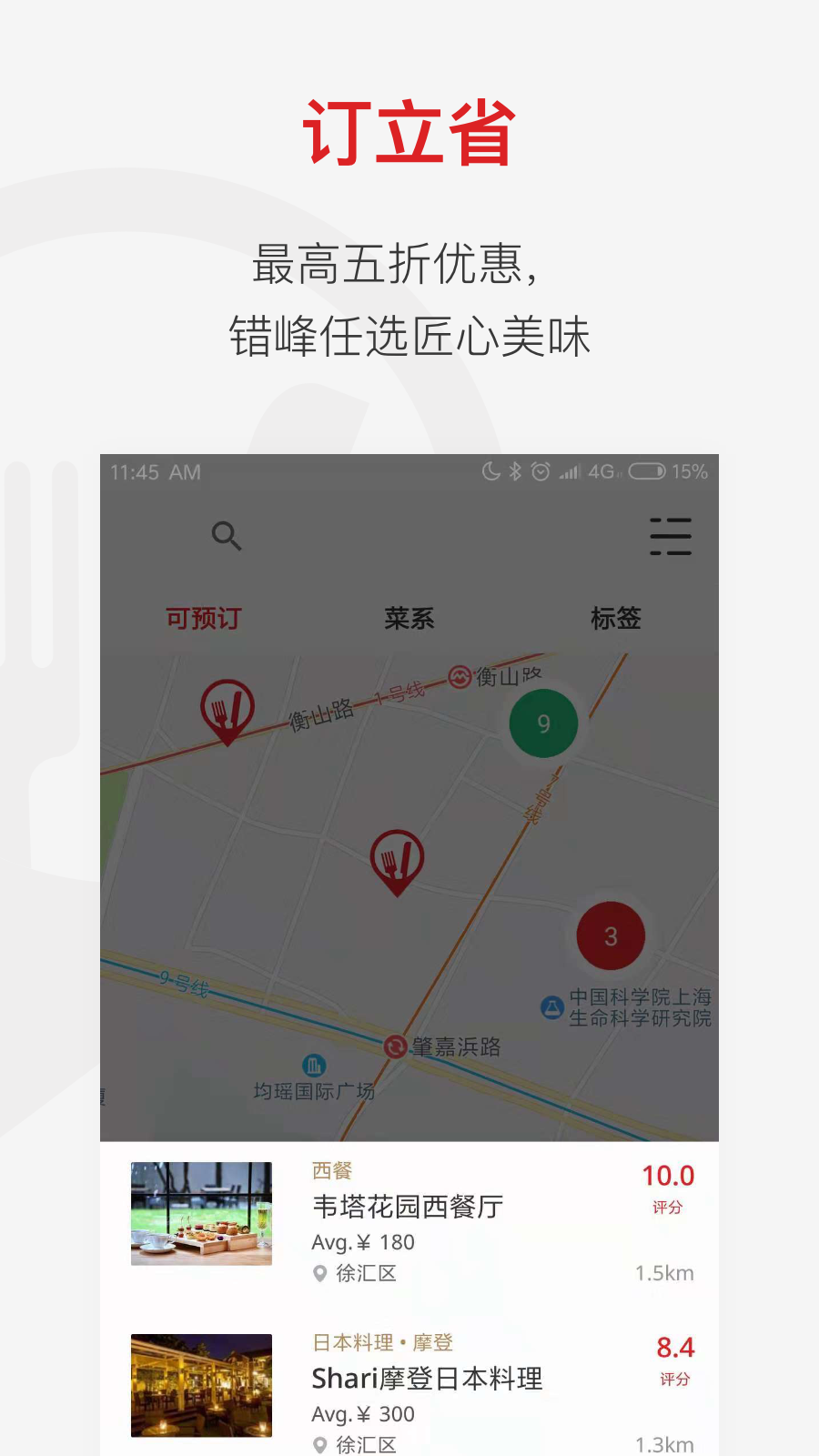 DiningCity - 鼎食聚v1.9.0截图3