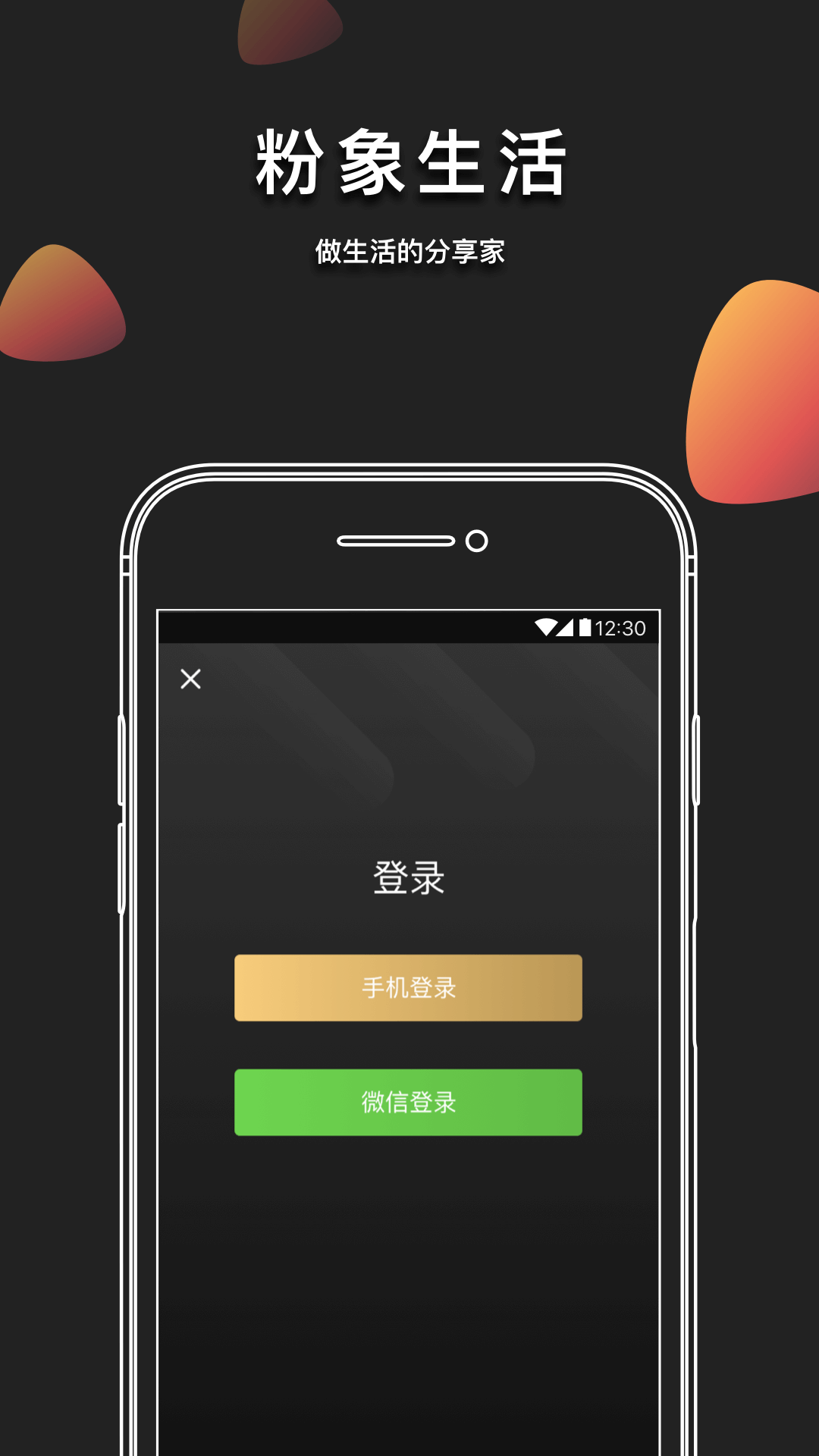 粉象生活v1.5.0截图1