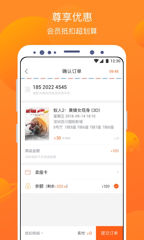 卖座电影v5.0.0截图4