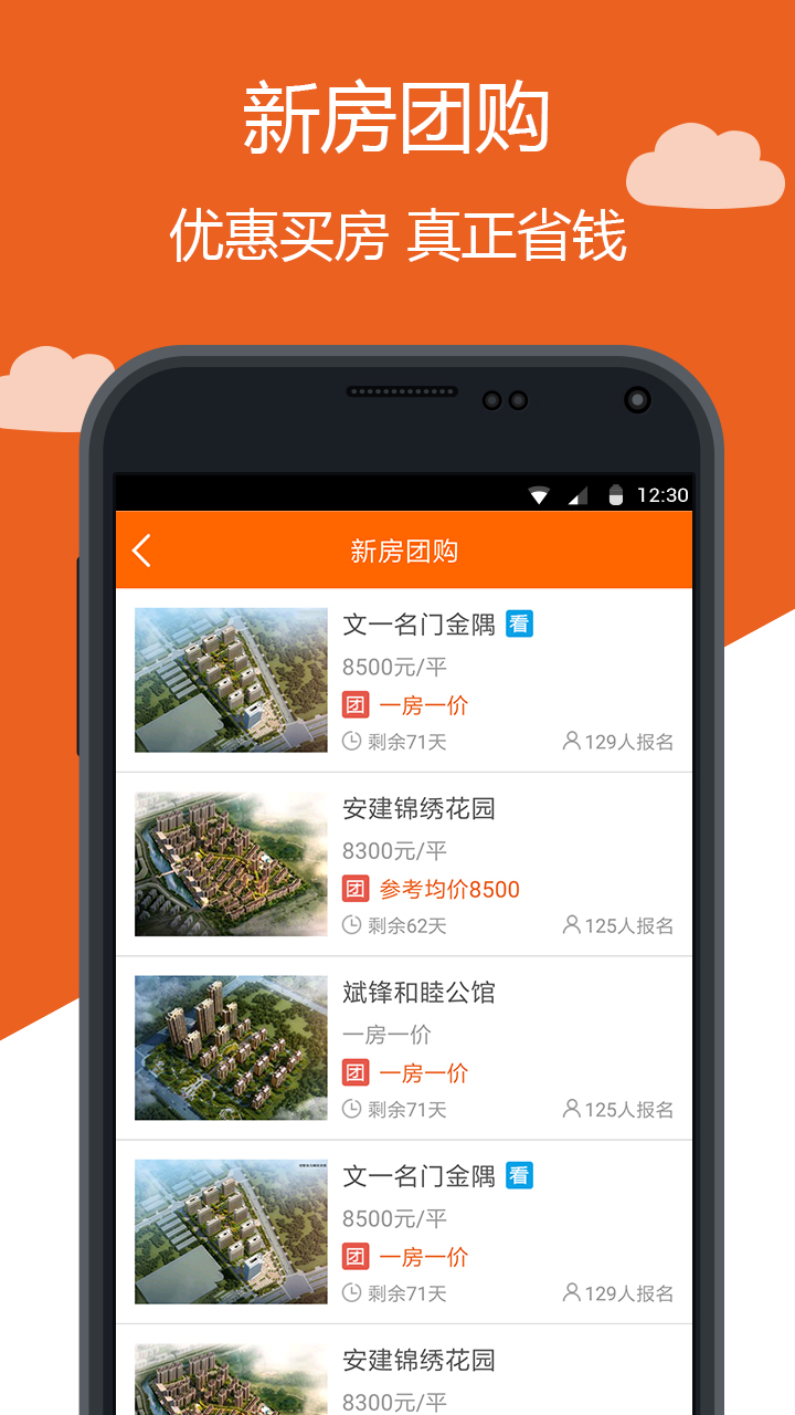 新安买房v5.0.2截图2