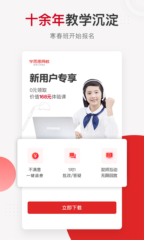 学而思网校v6.18.01截图1