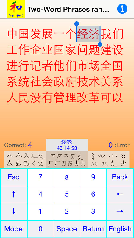 Chinese Input截图3