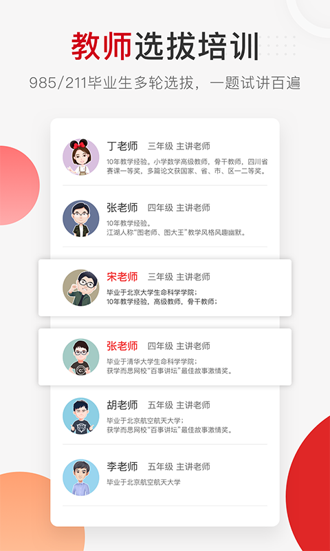 学而思网校v6.18.01截图2