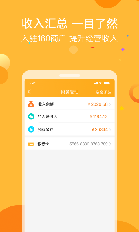 160商户v1.0.3截图5