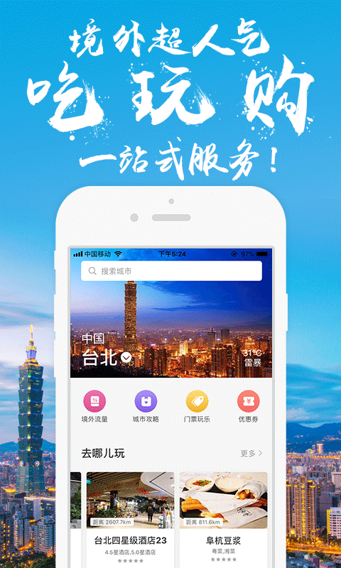 无忧行v5.1.5截图5