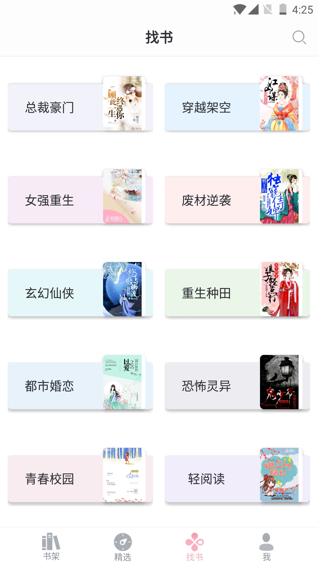 粉瓣儿文学v1.7.2截图4