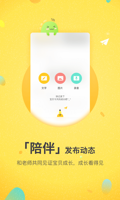 一起长大v2.6.0.19截图1