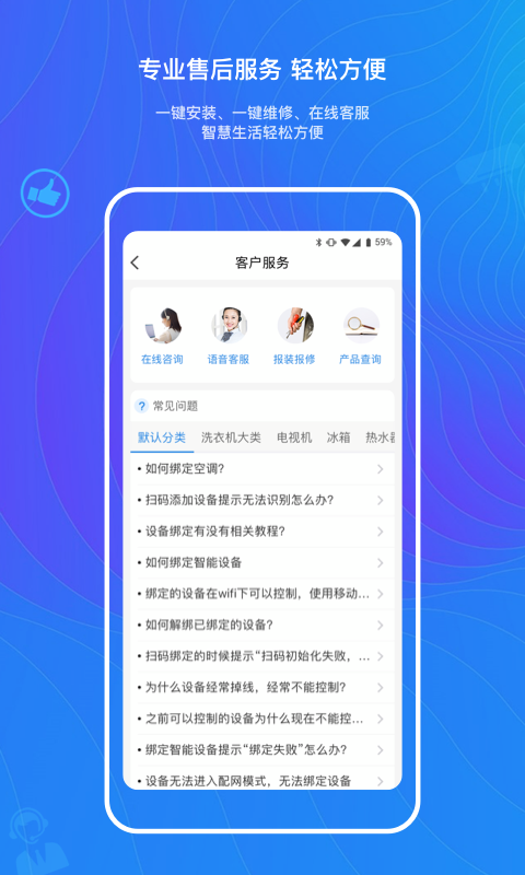 海尔优家v5.1.0截图5