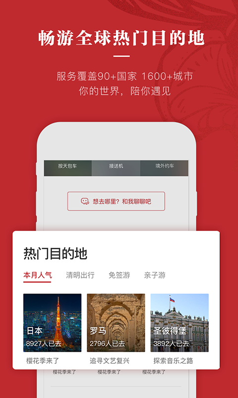 皇包车旅行v7.2.0截图2