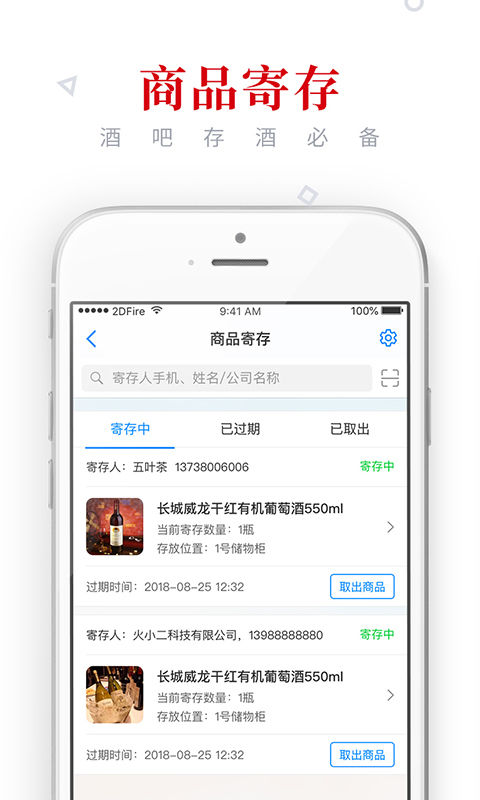 二维火收银vv2.1.0(Build11125)-release截图4