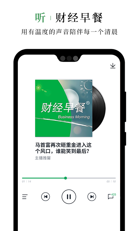 财经早餐v2.1.3截图5