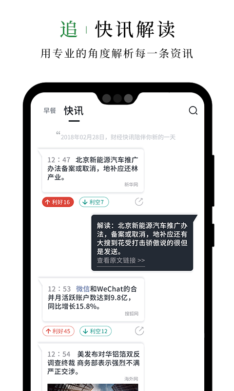 财经早餐v2.1.3截图3