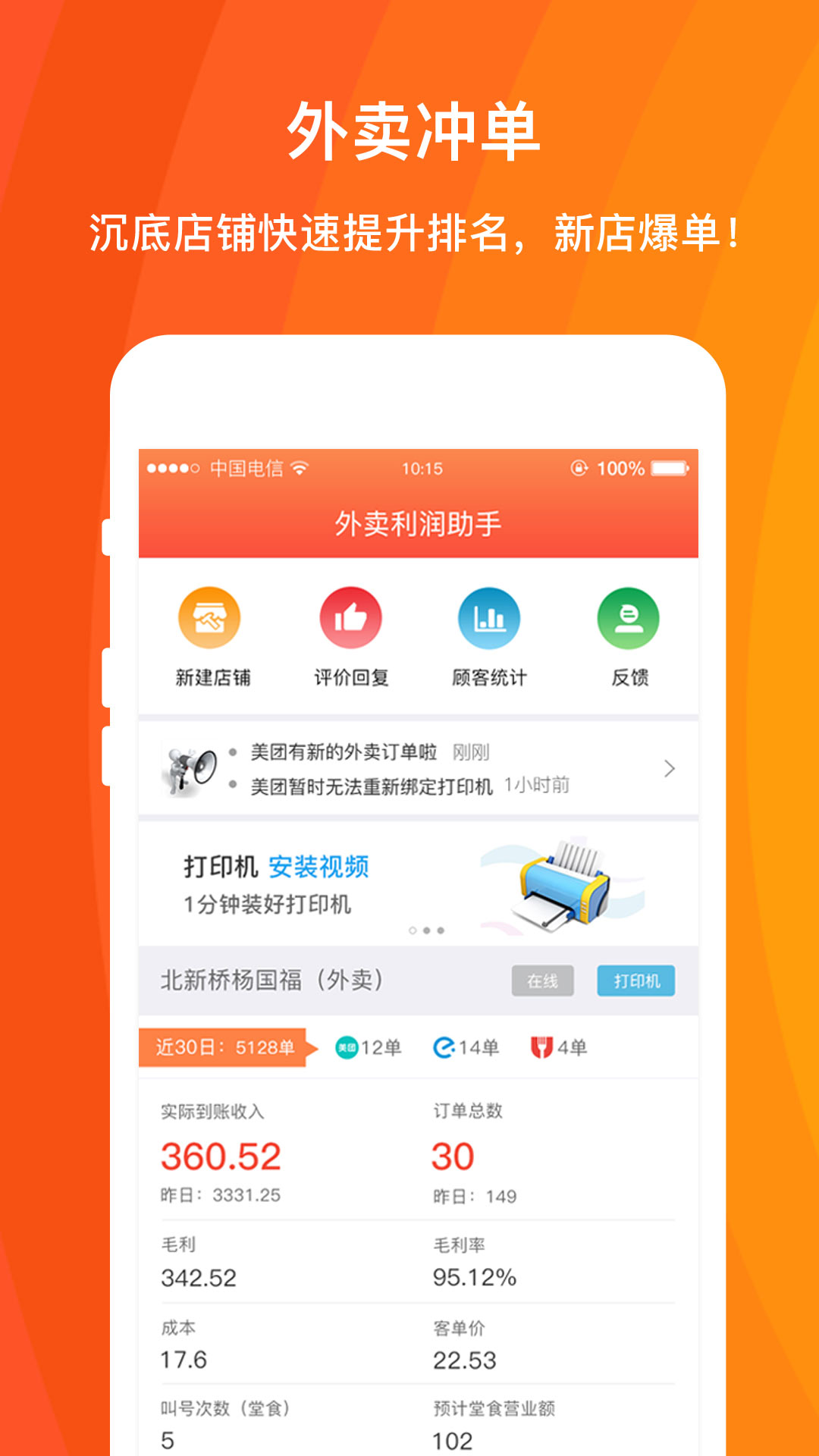 外卖利润助手v3.5.3.9截图1