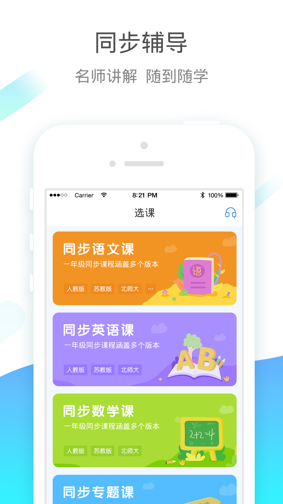 小学宝v5.8.4截图2