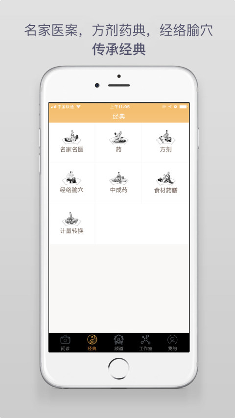 传承中医截图2