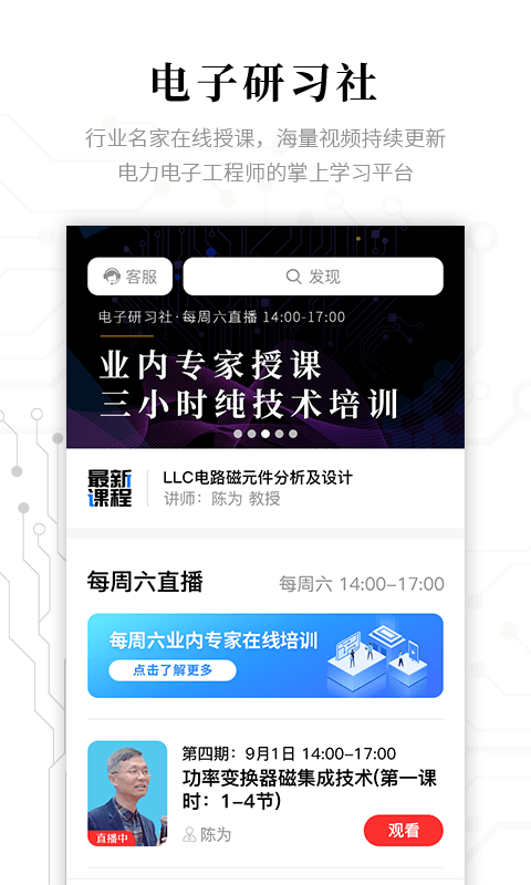 电子研习社v2.0.5截图2